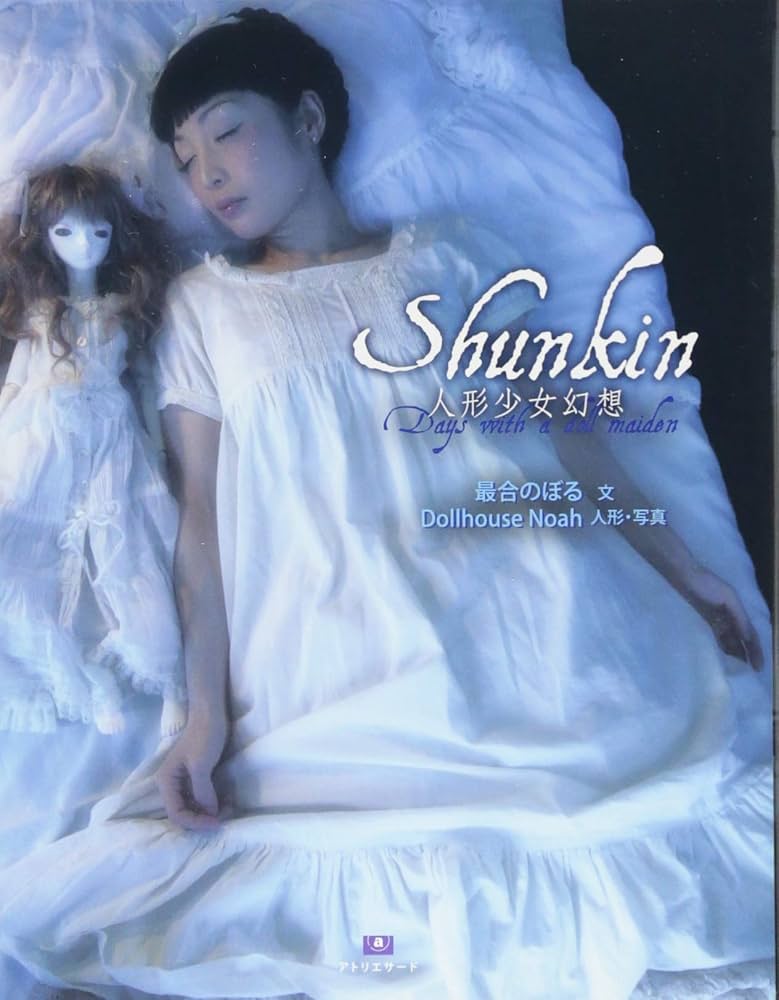 Shunkin〜人形少女幻想 (TH ART Series) | 最合のぼる